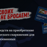 «Единая Россия»: в сборе средств на приобретение тактического снаряжения для военнослужащих участвуют люди с разными социальными статусами