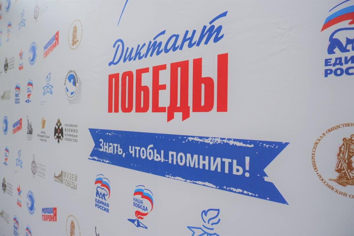 «Единая Россия» зарегистрировала более 12 тысяч площадок по всей стране для написания юбилейного «Диктанта Победы»