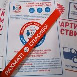 Жители Башкирии проявляют большой интерес к акции «Рахмат»