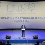 «Единая Россия» провела в Ульяновске масштабный форум на тему ЖКХ