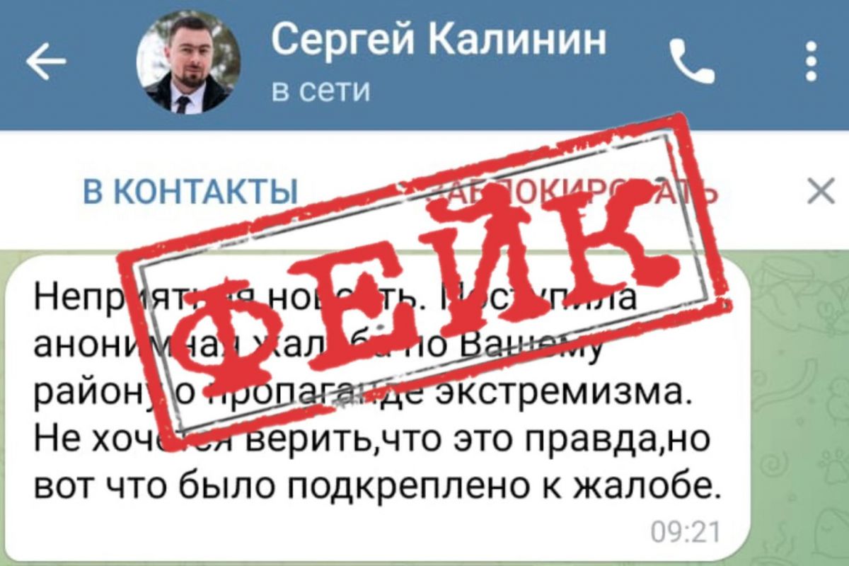 Фейк! От имени руководителя Смоленского регисполкома «Единой России»  действуют мошенники