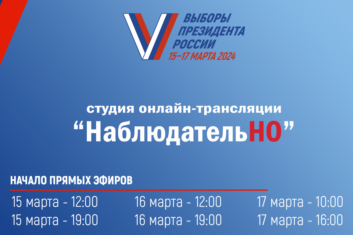 Онлайн-студия «НаблюдательНО» проведет прямые эфиры с общественными  наблюдателями из разных городов России