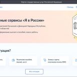 На портале «Единой России» и Минцифры «Я в России» появились инструкции о получении услуг ЗАГСа и справки МВД о месте жительства