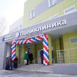 По народной программе «Единой России» в Новокузнецке открыли новую поликлинику