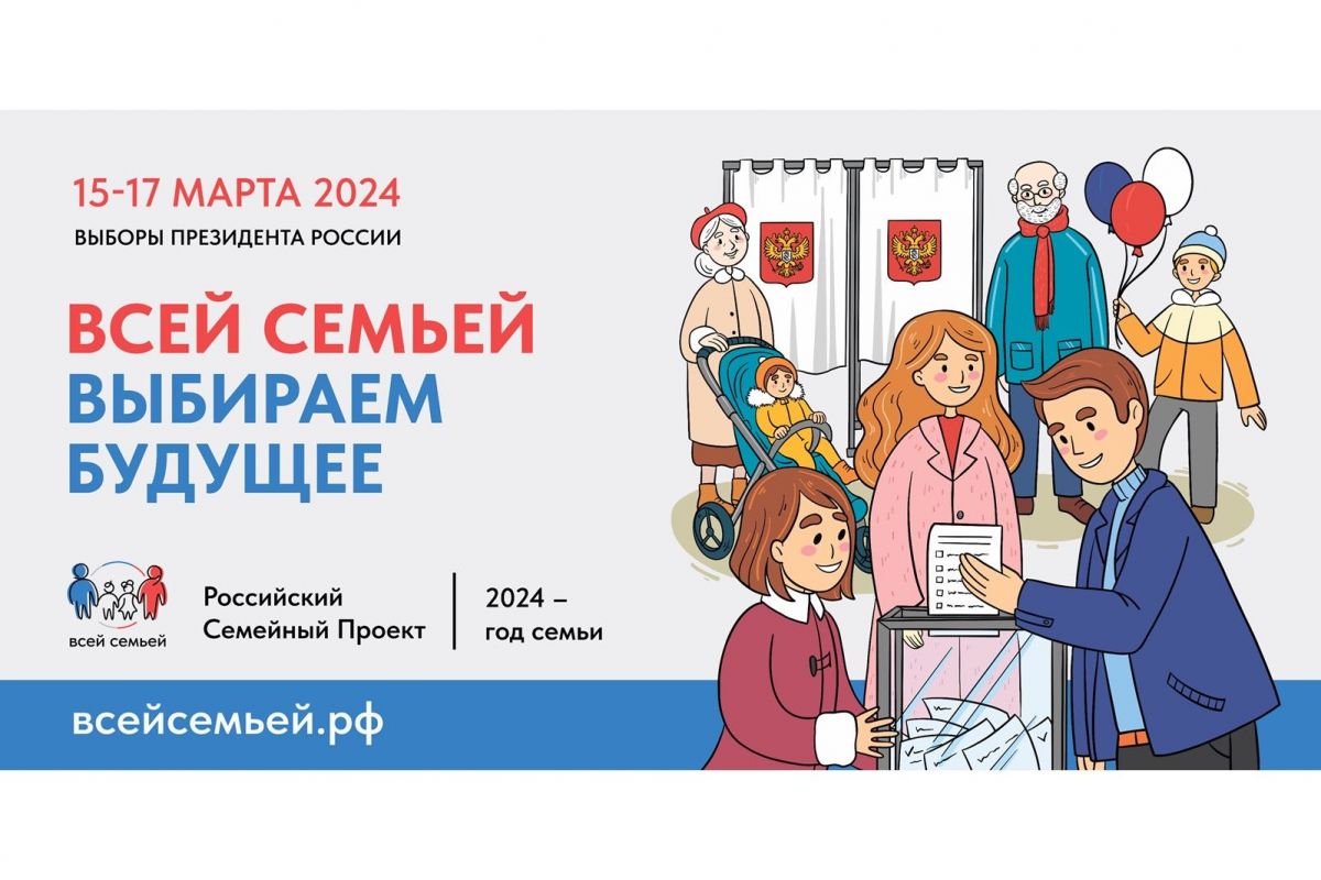Донские семьи ждут на избирательных участках на выборах Президента России