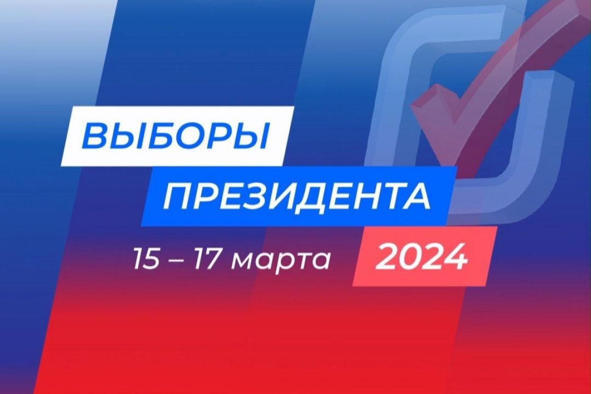 Более 900 избиратетельных участков открылось для голосования на выборах  Президента РФ в Вологодской области | 15.03.2024 | Вологда - БезФормата