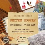 Стартовал новый сезон народной акции «Рисуем Победу»