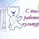 Поздравление Магомета Умаровича Тумгоева, Председателя Народного Собрания Республики Ингушетия с Днем работника культуры