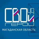 Андрей Аксанов рассказал о кадровой программе «СВОи Герои 49»