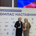 Томская делегация «Женского движения Единой России» приняла участие в работе федеральной образовательной программы «Компас наставника»