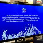 Состоялось заседание Воронежского организационного комитета по проведению предварительного голосования