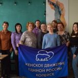 «Женское движение» Единой России в Копейске
