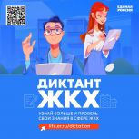 Диктант ЖКХ предлагают написать жителям Липецкой области
