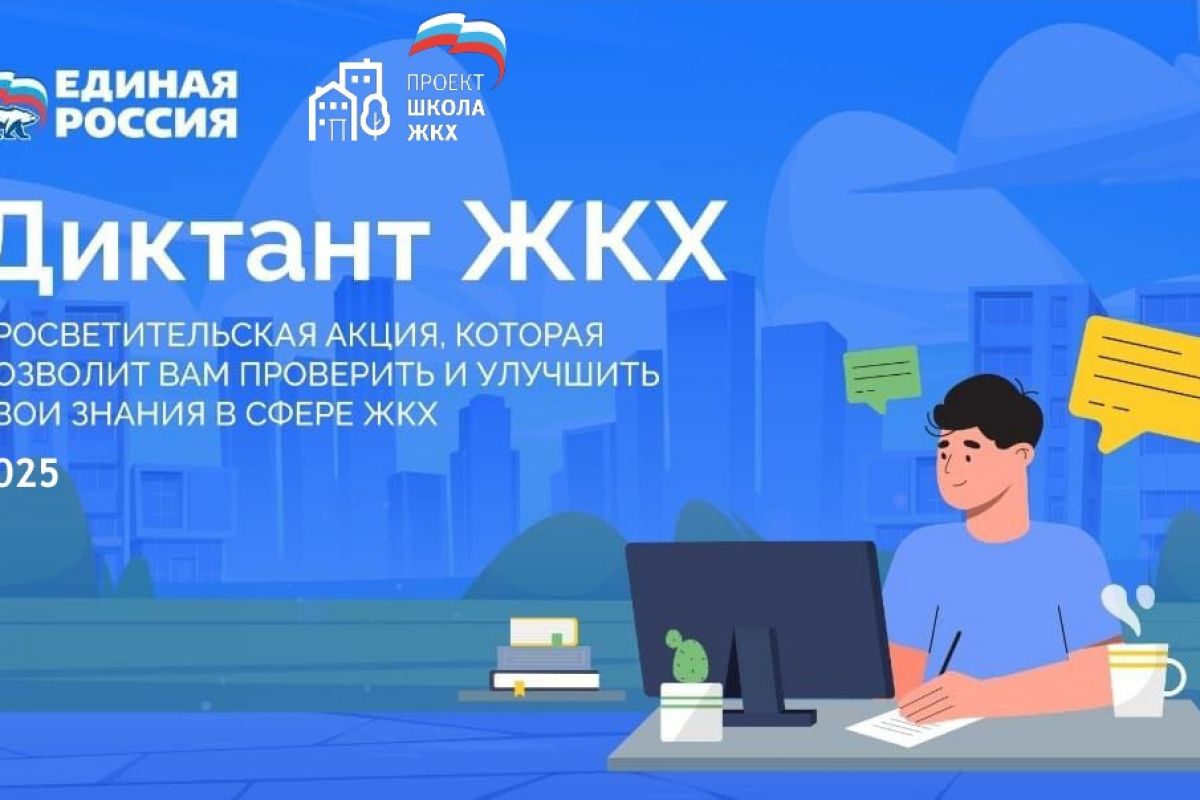 Дагестанцы могут проверить свои знания в сфере ЖКХ и получить электронный сертификат