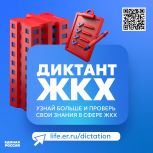 Херсонская область впервые присоединится к Всероссийскому проекту «Единой России» «Диктант ЖКХ»