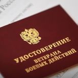 Статус ветерана боевых действий расширят