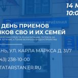 В Татарстане состоится единый день приемов участников СВО и их семей
