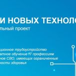 В Рязанской области реализуется социальный проект «Герои новых технологий»