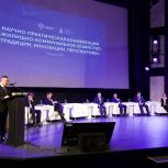 Партактив «Школы ЖКХ» принял участие в научно-практической конференции «Жилищно-коммунальное хозяйство: традиции, инновации, перспективы»