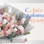 Руководители региона поздравили работников культуры с профессиональным праздником