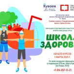 В Магадане  стартовала «Школа здоровья» в рамках партийного проекта «Старшее поколение»