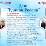 Вологодское местное районное отделение партии продолжает проект «День Единой России»