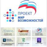 В Белгородской области идет активная реализация партпроекта «Мир возможностей» с участием всероссийского движения «Сделаем вместе!»