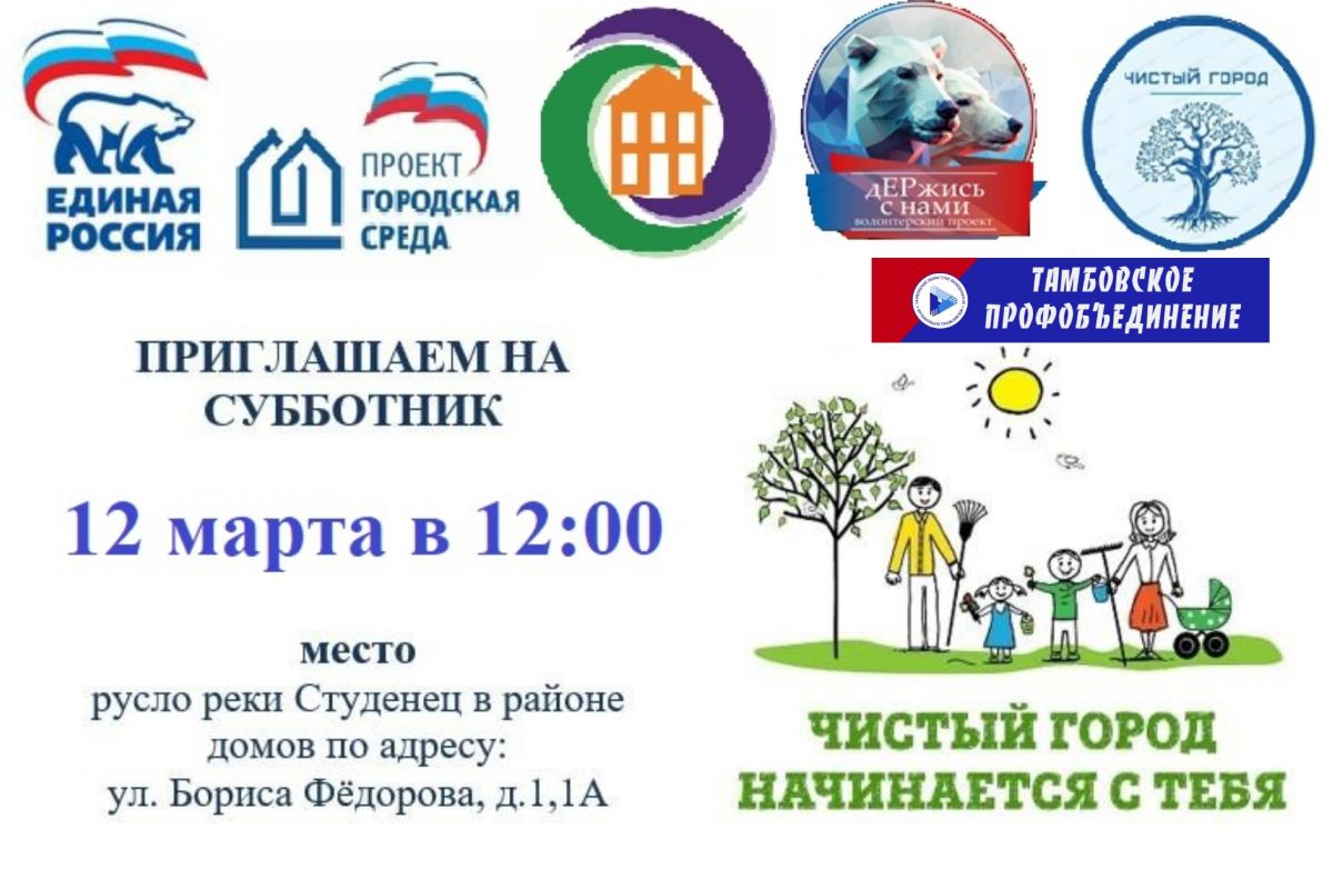 Городские партийцы приглашают принять участие в субботнике