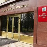 В состав Думы Ставрополья вошёл новый депутат