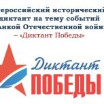 В Саратовской области активно ведется подготовка к «Диктанту Победы»