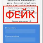 Осторожно, мошенники!