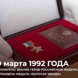Золотая звезда героям