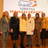 Татьяна Лобач дала старт Всероссийской акции «Цветы мамам Героев»