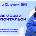 Почтальоны Башкортостана могут принять участие во Всероссийском конкурсе «Земский почтальон»