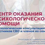 В Рязани открылся Центр психологической помощи для участников СВО и их семей