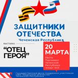 Фонд «Защитники Отечества» готовит выставку памяти защитников Родины