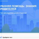 «Единая проведет познавательный диктант «Ранняя помощь: знания родителей»