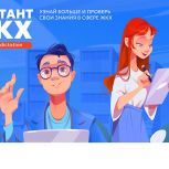 «Единая Россия» запускает «Диктант ЖКХ»