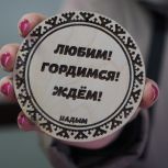 «Любим! Гордимся! Ждём!»: Надымчане продолжают собирать гуманитарный груз для участников СВО