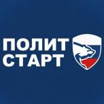 Забайкальцы могут принять участие в «ПолитСтарте»