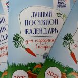 «Единая Россия» выпустила посевные календари для жителей Красноярского края