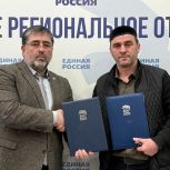 Региональный исполнительный комитет партии «Единая Россия» и филиал Российского Союза боевых искусств РИ заключили соглашение о сотрудничестве