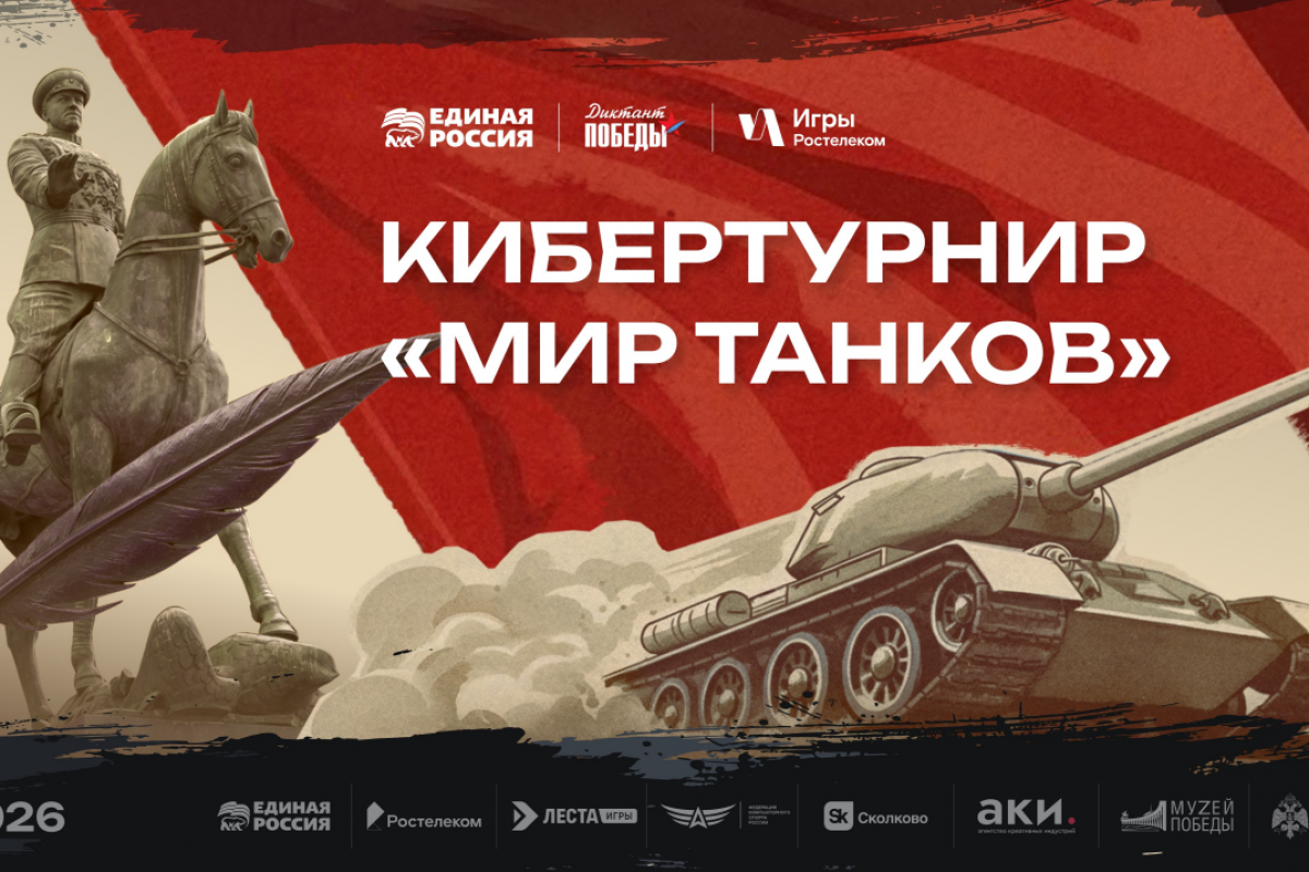 Жителей Ненецкого автономного округа  приглашают к участию в кибертурнире «Мир танков»