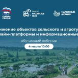 Единая Россия проведёт вебинар для предпринимателей, развивающих сельский и агротуризм