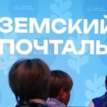 Стартовал Всероссийский конкурс «Земский почтальон»