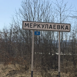 В Майкопском районе газифицированы отдаленные населенные пункты Новопрохладное и Меркулаевка