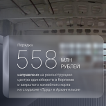 В Поморье в 2026 году начнется реконструкция двух спортивных объектов