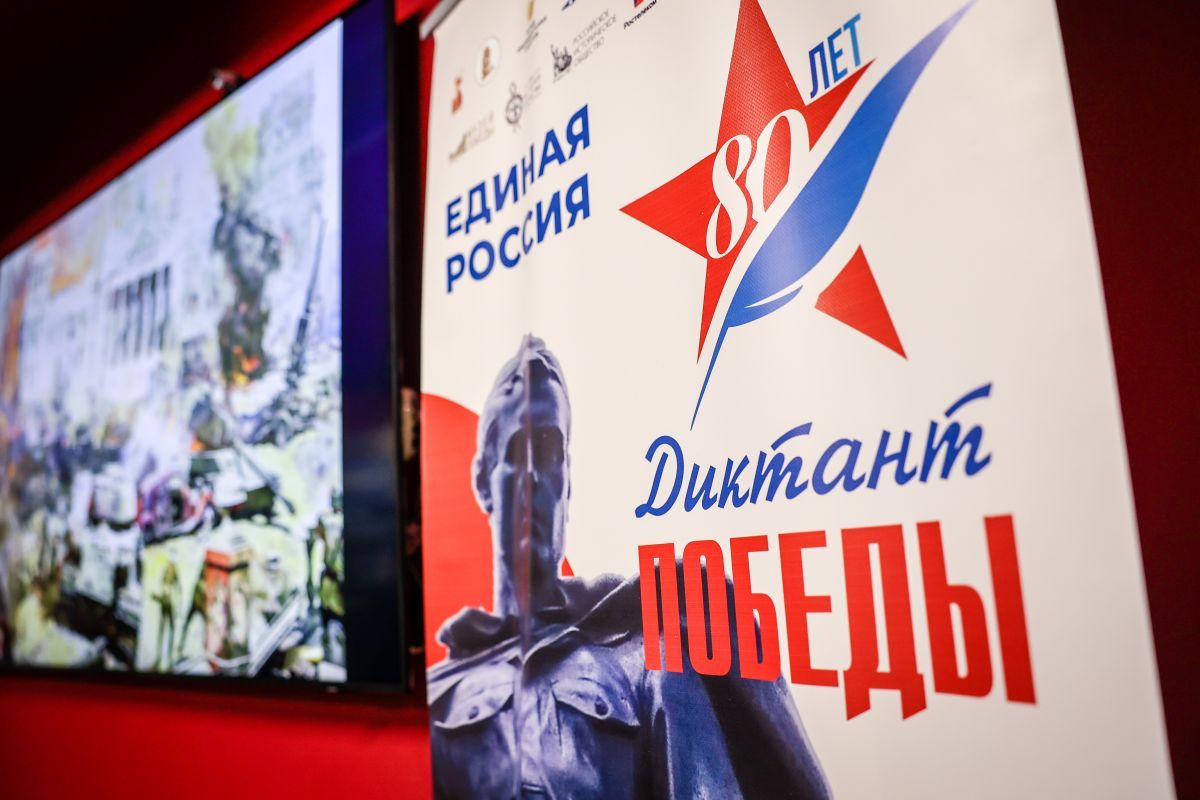 Международная историческая акция «Единой России» «Диктант Победы» признана лучшим просветительским проектом страны