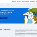 Жители Орловской области вносят свои предложения  в обновленную народную программу «Единой России»