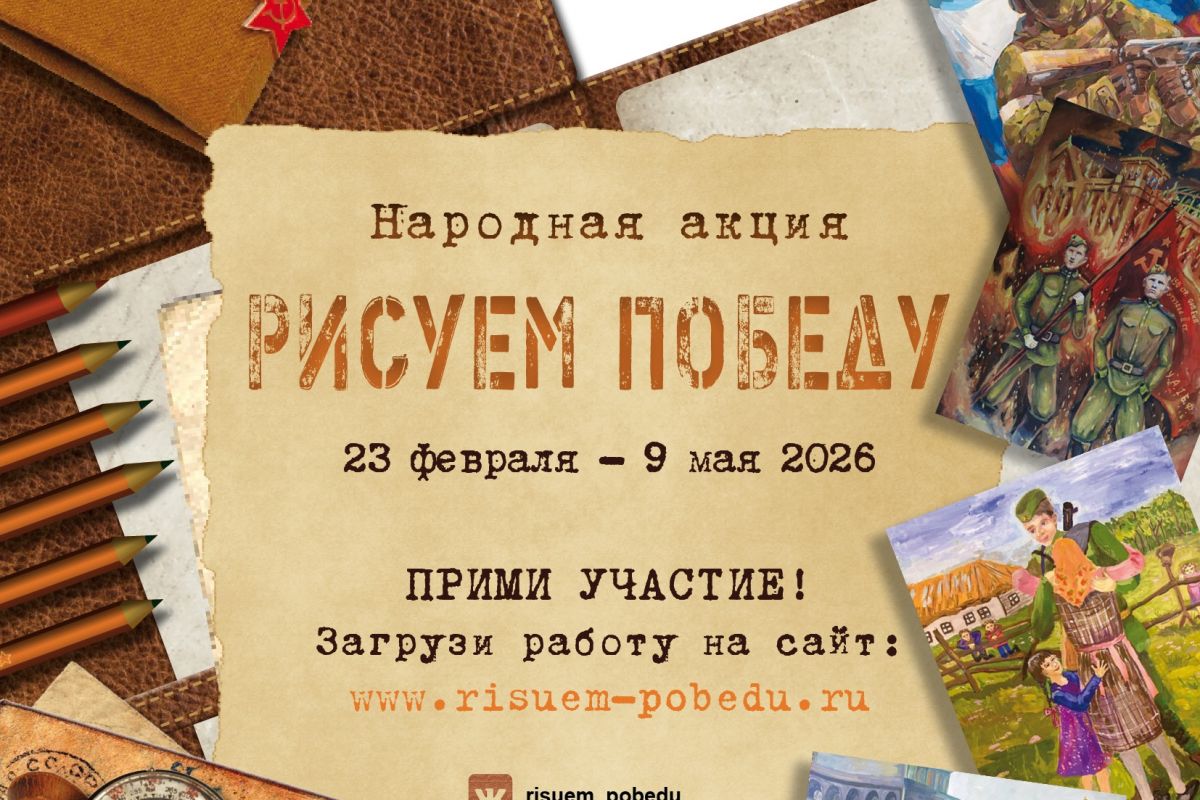 Ставропольцев приглашают к участию в акции: «Рисуем Победу»